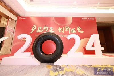 产品为王 创新求变 | 双钱集团2024年卡客车轮胎经销商大会圆满举办